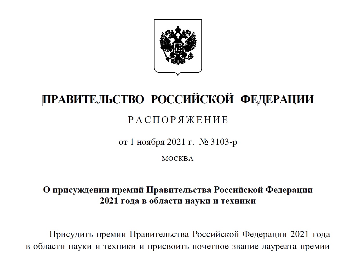 Постановление правительства рф 1521