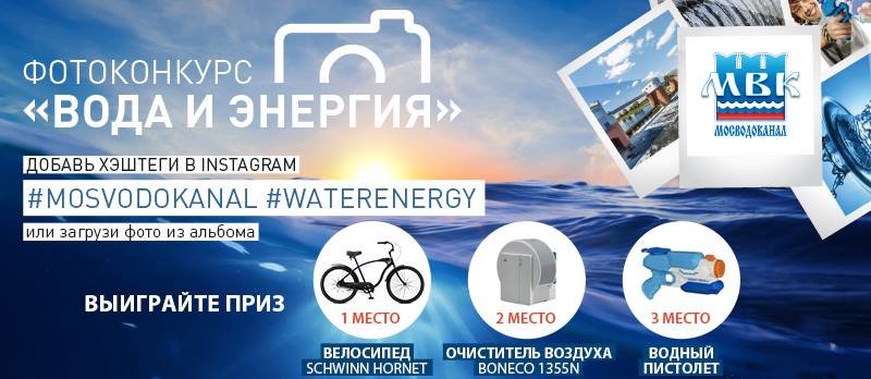 Фотоконкурс Вода и Энергия